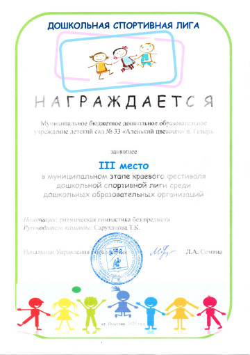 Муниципальный этап краевого фестиваля дошкольной спортивной лиги среди дошкольных образовательных организаций Муниципальный этап краевого фестиваля дошкольной спортивной лиги среди дошкольных образовательных организаций.